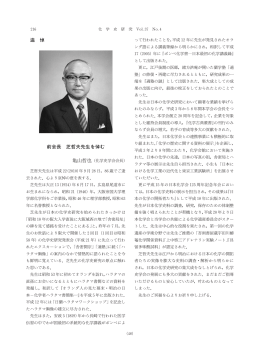 芝哲夫元会長追悼記事