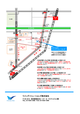 さらに詳しい地図はこちら - ウイングソリューションズ株式会社
