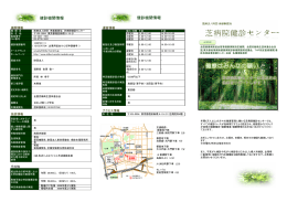 芝病院健診センター