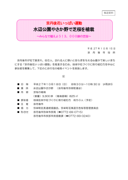 水辺公園やさか野で芝桜を植栽