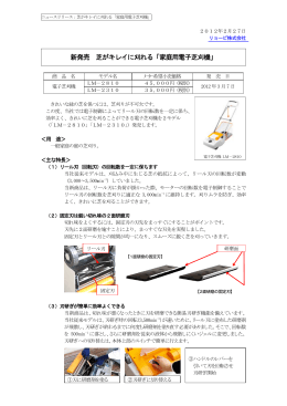 リョービ(株) 新発売 芝がキレイに刈れる「家庭用電子芝刈機」