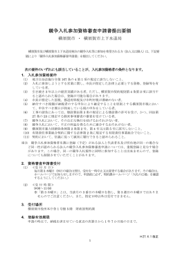 競争入札参加資格審査申請書提出要領