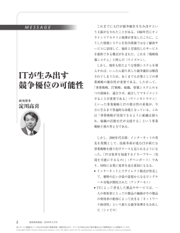 ITが生み出す競争優位の可能性  - Nomura Research Institute