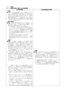 化粧品の表示に関する公正競争規約