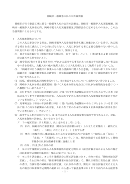岡崎市一般競争入札の公告説明書（PDF形式：263KB）