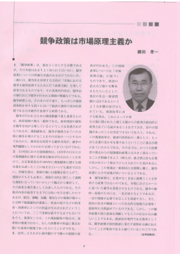 皿 「競争政策」 は、 最近よく 目にする言葉である が、 その内容はあまり