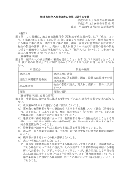 焼津市競争入札参加者の資格に関する要綱（PDF：182KB）
