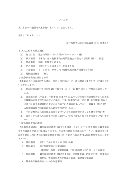 入札公告・競争参加申請書・仕様書