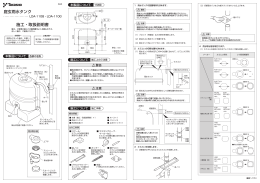 庭玄雨水タンク 施工・取扱説明書