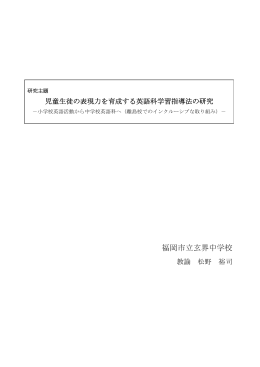 福岡市立玄界中学校 - 福岡市教育センター