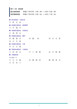 中 野 北 溟 大 井 錦 亭 石 飛 博 光 安 藤 滴 水 加 藤 裕 黒 田