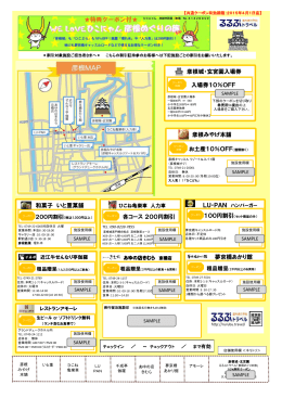 大人・小人10％ 彦根城・玄宮園入場券 彦根みやげ本舗