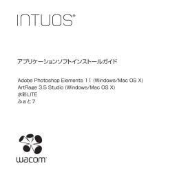アプリケーションソフトインストールガイド