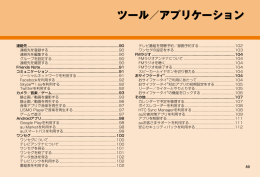 ツール／アプリケーション