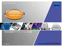 将来の医療アプリケーションを診断