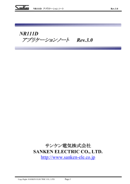 アプリケーションノート
