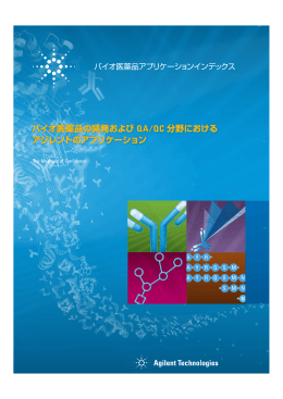 5991-1504JAJP - アジレント・テクノロジー株式会社