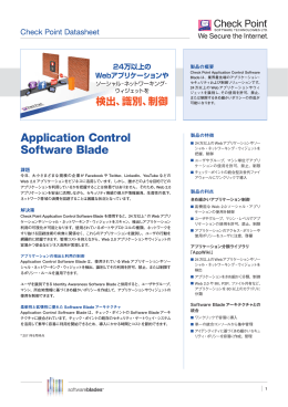 Application Control Software Blade