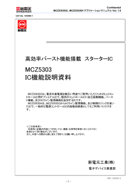 MCZ5303SHｱﾌﾟﾘｹｰｼｮﾝﾉｰﾄ