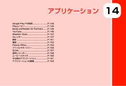 アプリケーション - Y!mobile（ワイモバイル）