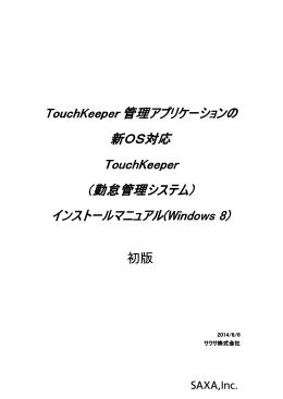 TouchKeeper TouchKeeper 管理アプリケーションの 管理