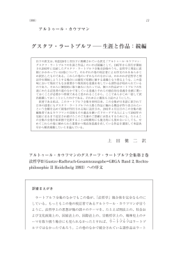 グスタフ・ラートブルフ ― 生涯と作品：続編