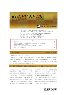 2015年1月号のKUNPU NEWSをアップしました。