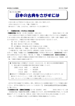 1 『国書総目録』の利用法と関連図書