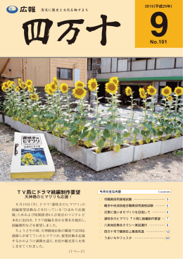 広報 - 四万十市 公式ホームページ