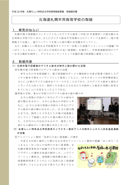 平岸高等学校（PDF：365KB）