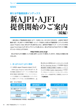 新AJPI・AJFI 提供開始のご案内 （続編）