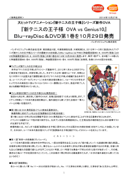 『新テニスの王子様 OVA vs Genius10』 Blu