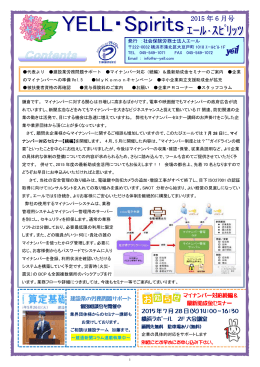 2015 年 6 月号 - 社会保険労務士法人エール