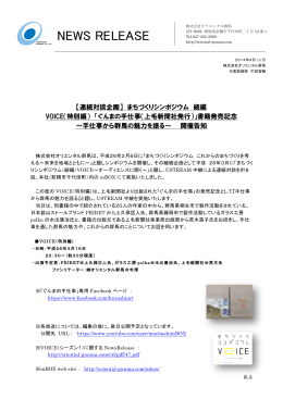 「ぐんまの手仕事(上毛新聞社発行)」書籍発売記念
