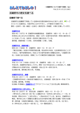 PDF版 - 武蔵野市立図書館