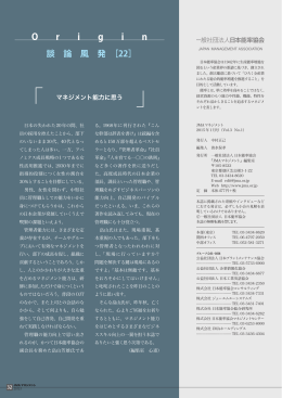 談 論 風 発 ［22］ - 社団法人・日本能率協会（JMA）
