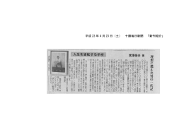 平成 23 年 4 月 23 日（土） 十勝毎日新聞 「新刊紹介」