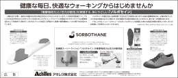 健康な毎日、快適なウォーキングからはじめませんか