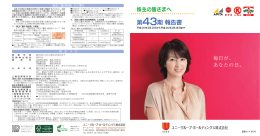 毎日が、 あなたの日。 - ユニーグループ・ホールディングス株式会社