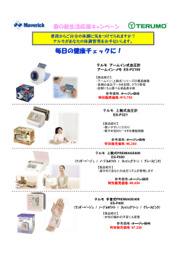 毎日の健康チェックに！ - マベリック トランスナショナル