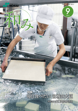 毎日食べたい 宮城の大豆