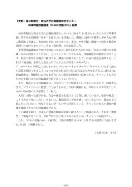 毎日新聞社・埼玉大学社会調査研究センター 時事問題世論調査「日本の