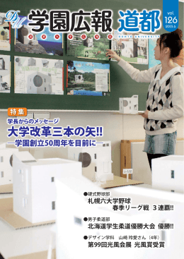 大学改革三本の矢!!