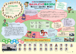 選 手 団 紹 介 矢 板 市