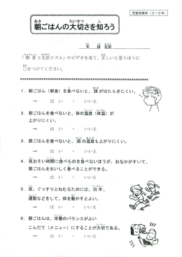 朝ごはんの大切さを矢Ⅱろう