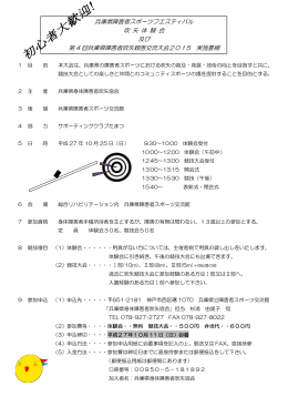 兵庫県障害者スポーツフエスティバル 吹 矢 体 験 会 及び 第 4 回兵庫県