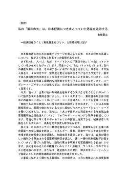 私の「第三の矢」 - Embassy of Japan in the UK