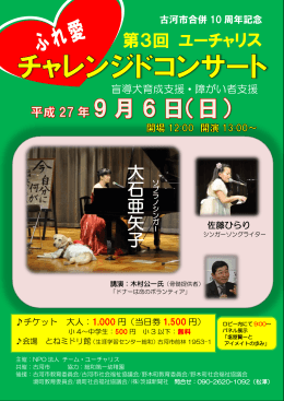 第3回 ユーチャリス 大 石 亜 矢 子