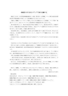 抗議申し入れ文