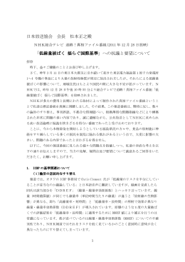 低線量被ばく 揺らぐ国際基準 - エネルギー問題に発言する会